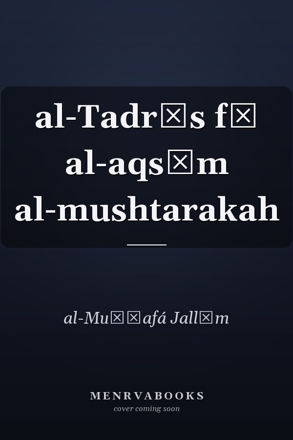 al-Tadrīs fī al-aqsām al-mushtarakah