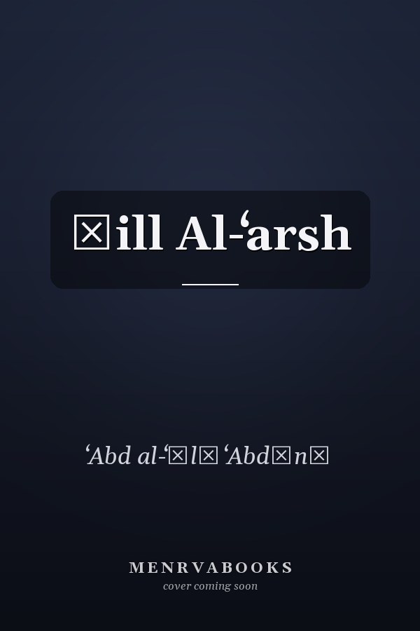 Ẓill Al-ʻarsh