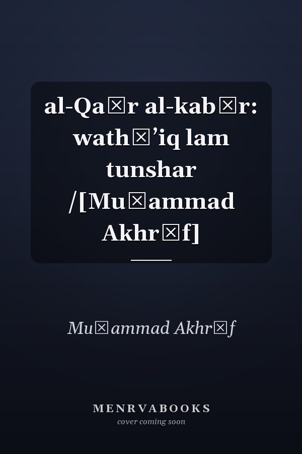 al-Qaṣr al-kabīr: wathāʼiq lam tunshar /[Muḥammad Akhrīf]