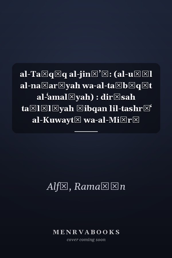 al-Taḥqīq al-jināʼī: (al-uṣūl al-naẓarīyah wa-al-taṭbīqāt al-ʻamalīyah) : dirāsah taḥlīlīyah ṭibqan lil-tashrīʻ al-Kuwaytī wa-al-Miṣrī
