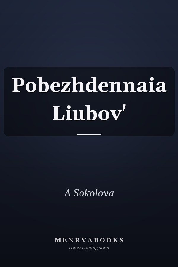 Pobezhdennaia Liubov'