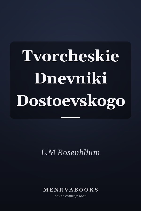 Tvorcheskie Dnevniki Dostoevskogo