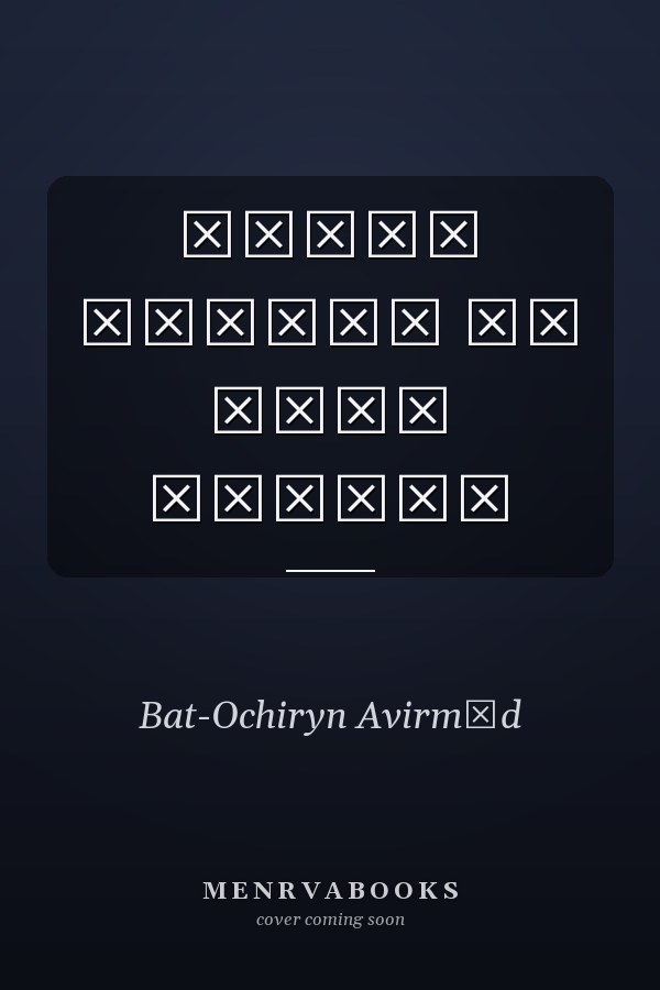Ардын төрийн их баяр наадам