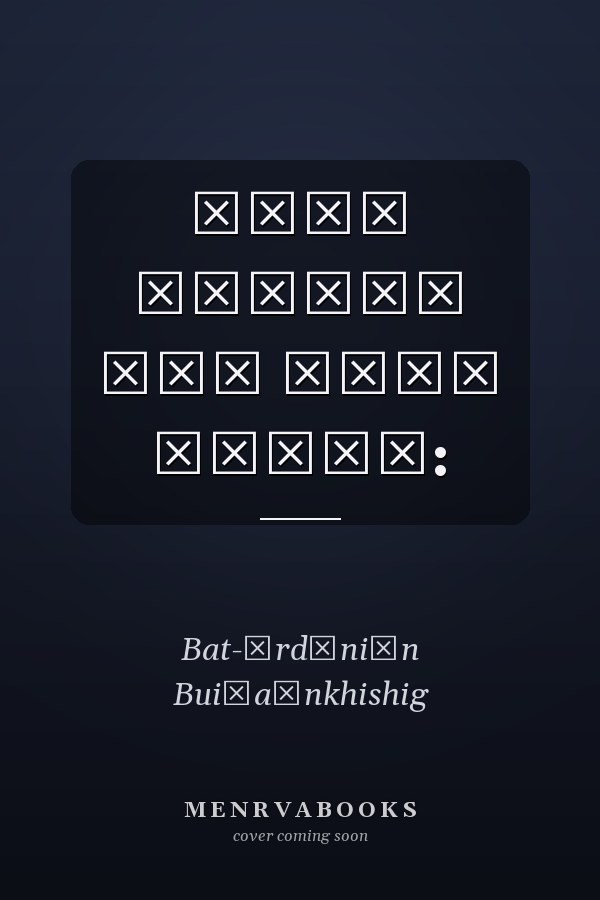 Үнэт цаасны эрх зүйн үндэс: