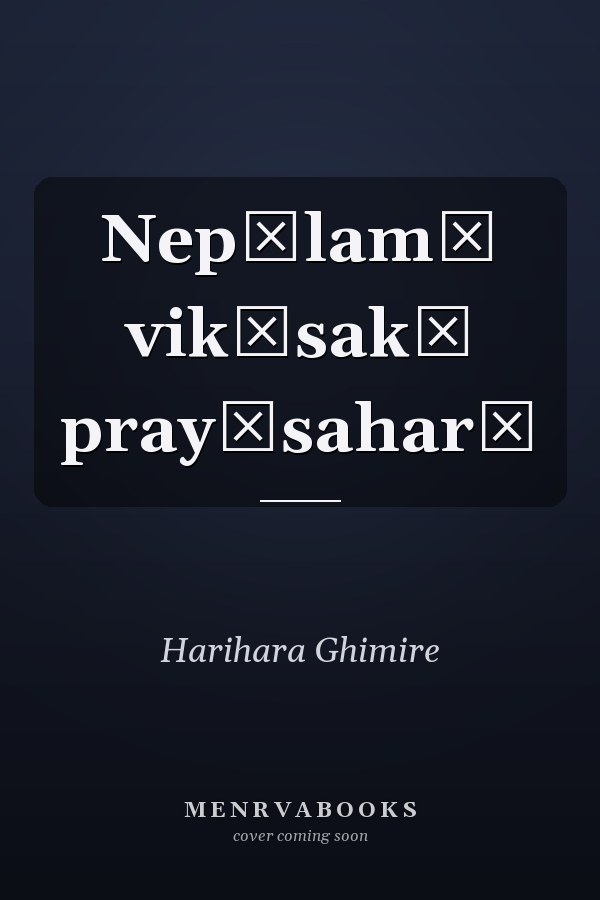 Nepālamā vikāsakā prayāsaharū