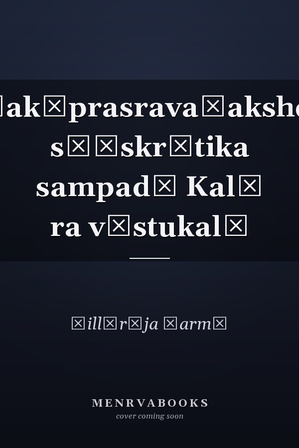 Gaṇḍakīprasravaṇakshetrako sāṃskr̥tika sampadā Kalā ra vāstukalā