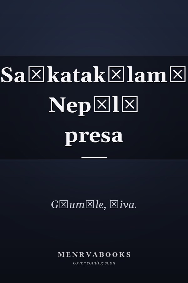 Saṅkatakālamā Nepālī presa
