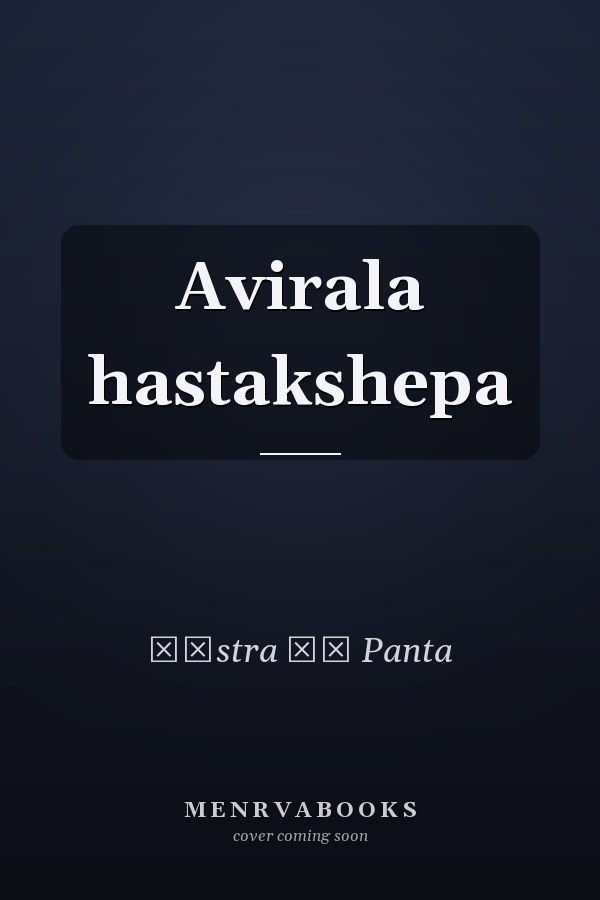 Avirala hastakshepa