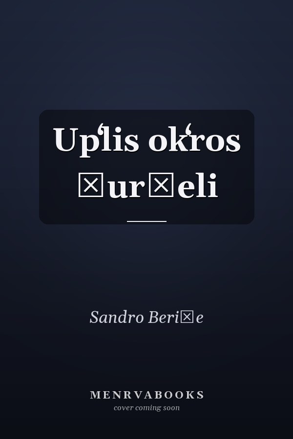 Upʻlis okʻros čurčeli