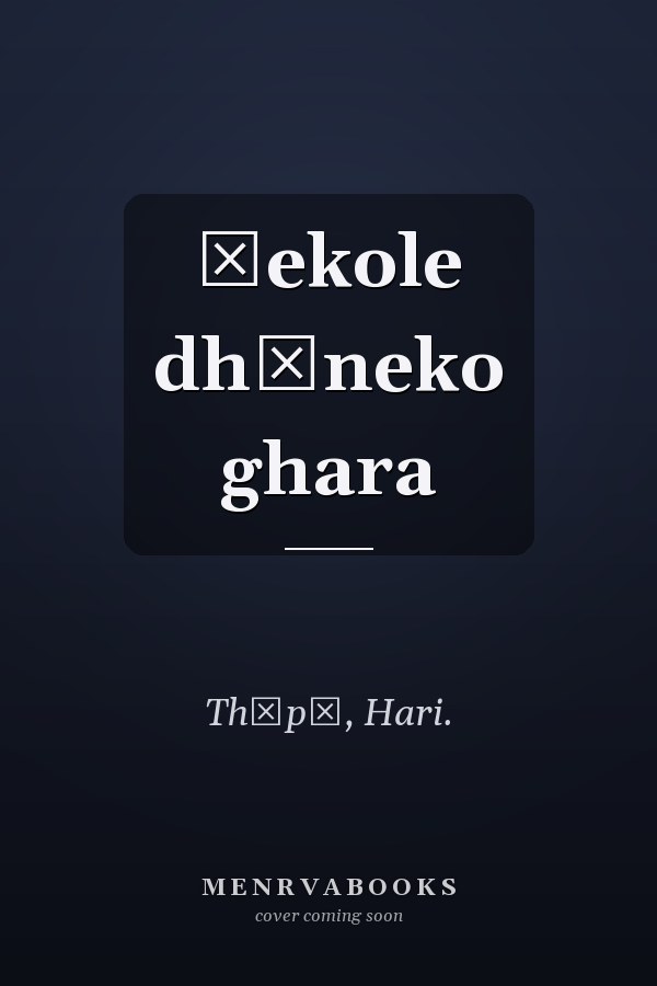 Ṭekole dhāneko ghara