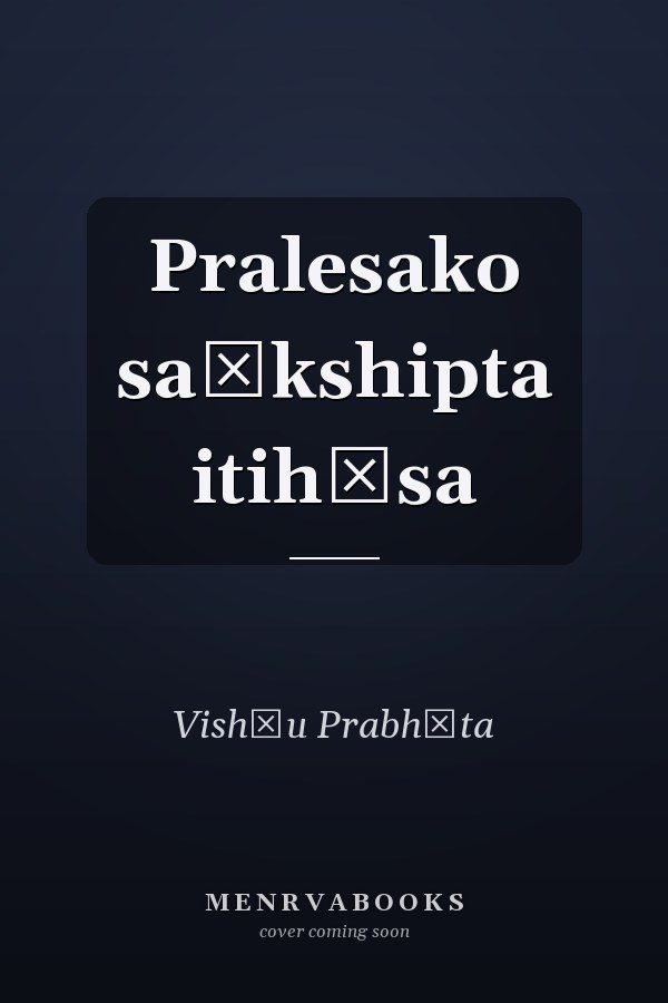 Pralesako saṅkshipta itihāsa