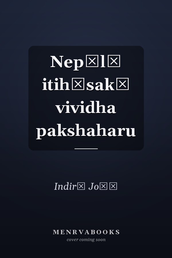 Nepālī itihāsakā vividha pakshaharu