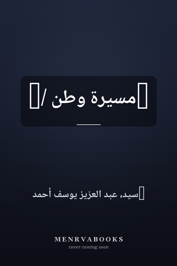 ‏مسيرة وطن /‏