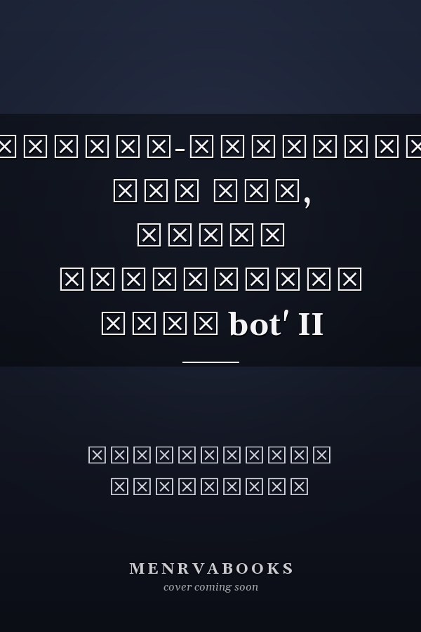 Монгол-Түвэдийн улс төр, шашны харилцааны түүх bot' II