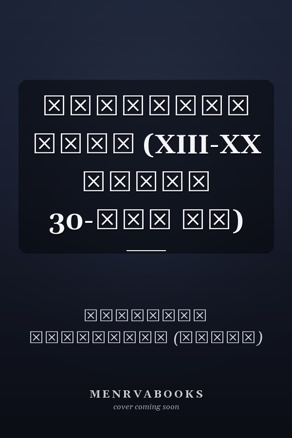 Мянгадын түүх (XIII-XX зууны 30-аад он)