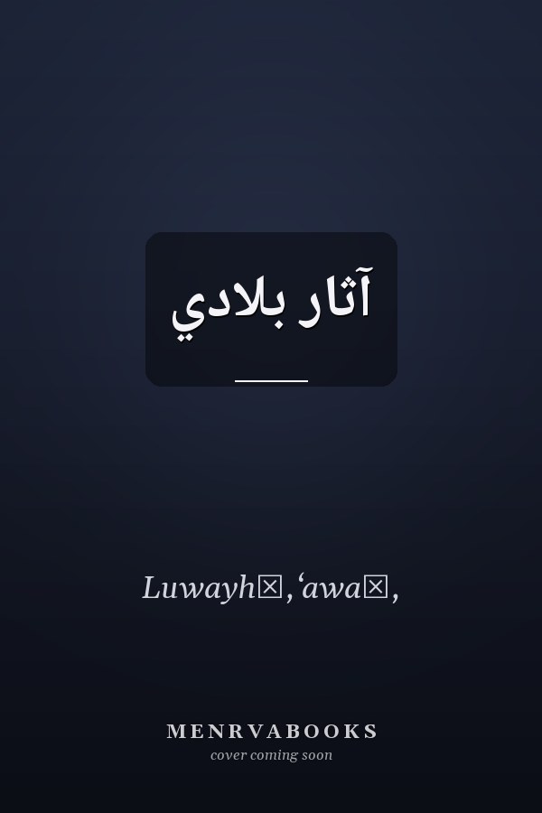 آثار بلادي