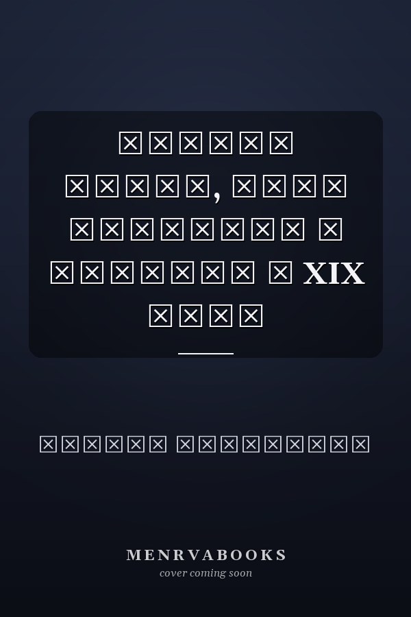 Српска књига, њени продавци и читаоци у XIX веку