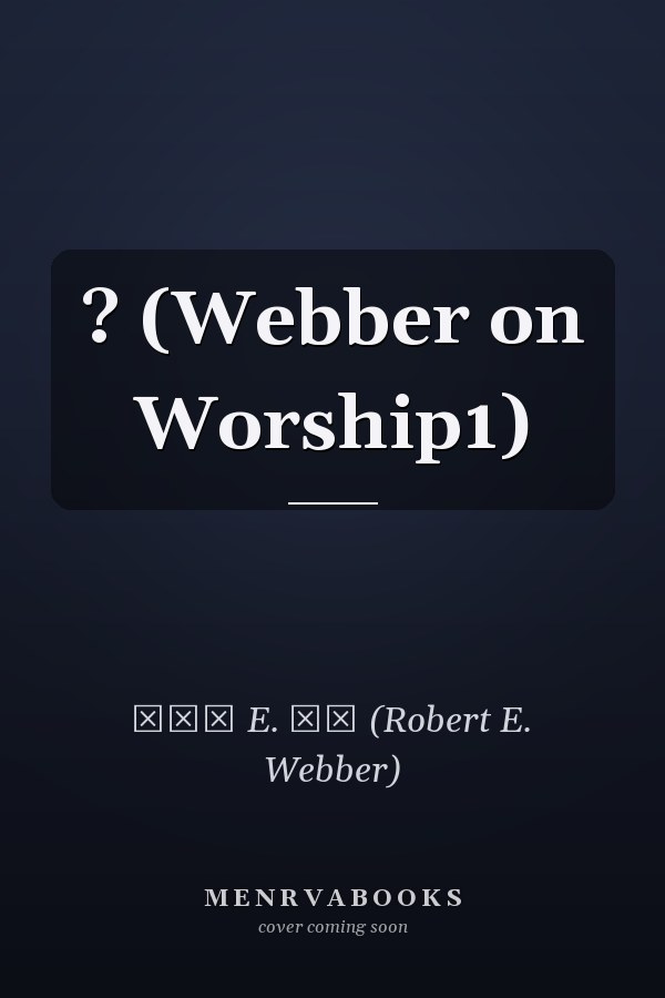  ? (Webber on Worship1)