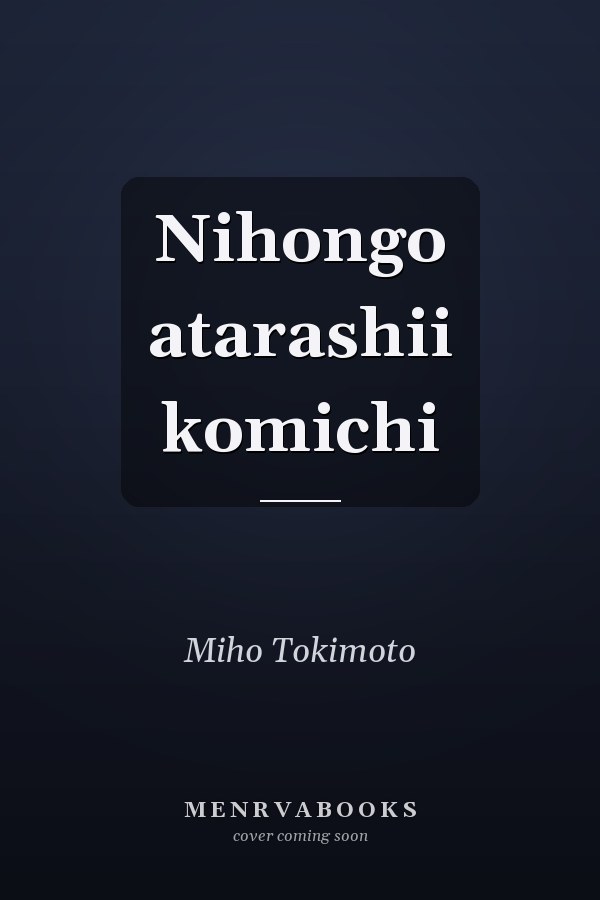 Nihongo atarashii komichi