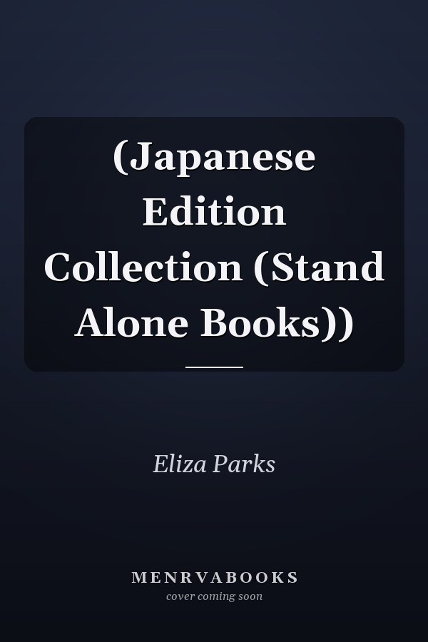  (Japanese Edition Collection (Stand Alone Books))