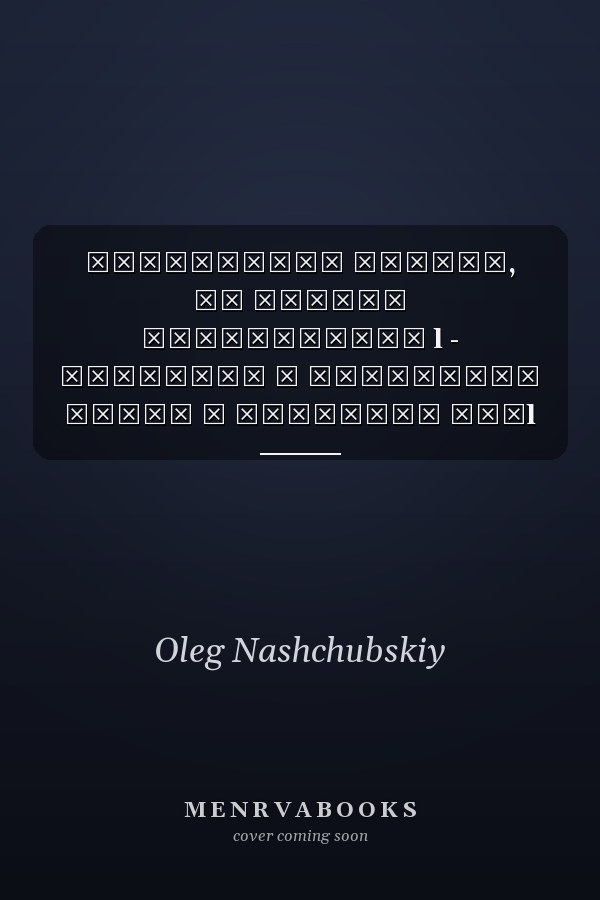 Зберігайте спокій, Це просто відключення l - Путівник з реального життя з почуттям гумl