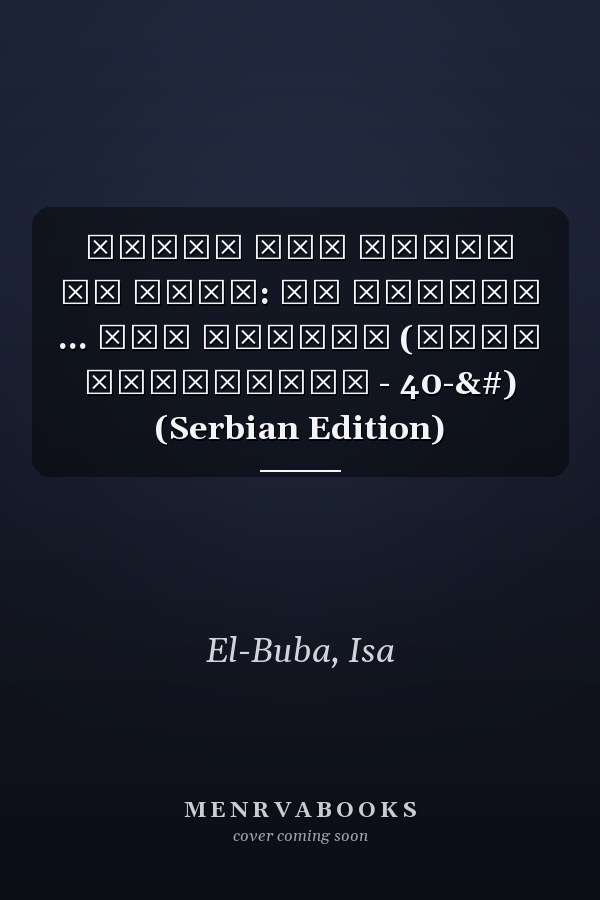 Видео сам ватру са неба: Од џихада ... под ватром (Живе посланице - 40-&#) (Serbian Edition)