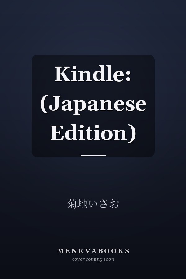 Kindle:  (Japanese Edition)