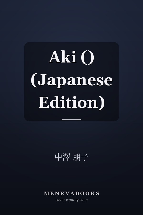 Aki () (Japanese Edition)