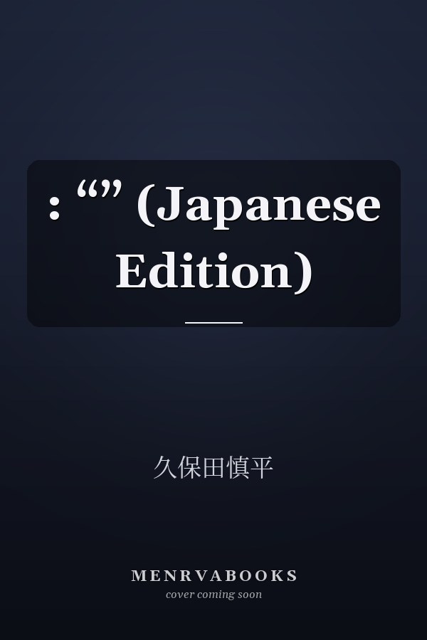 : “” (Japanese Edition)
