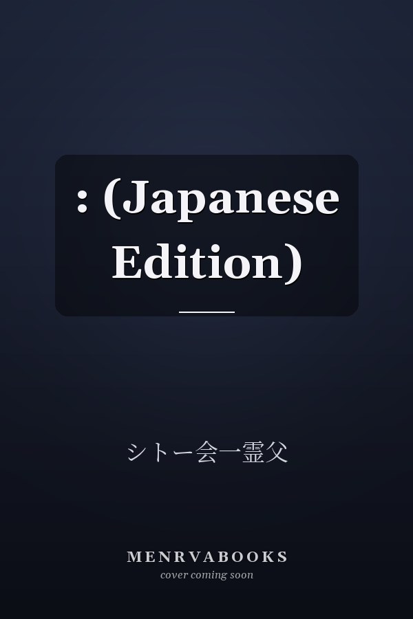  :  (Japanese Edition)