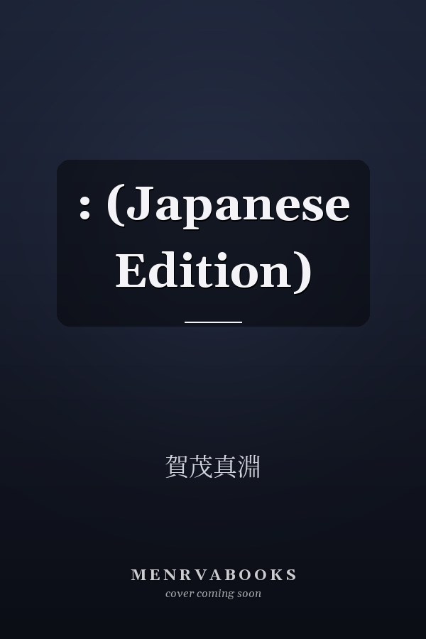 :  (Japanese Edition)