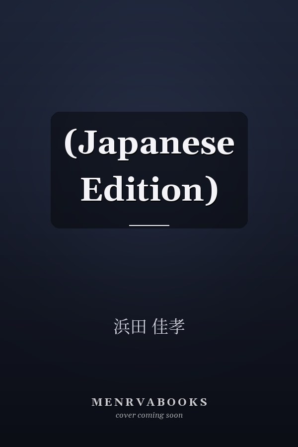   (Japanese Edition)