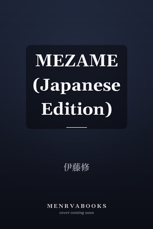 MEZAME  (Japanese Edition)