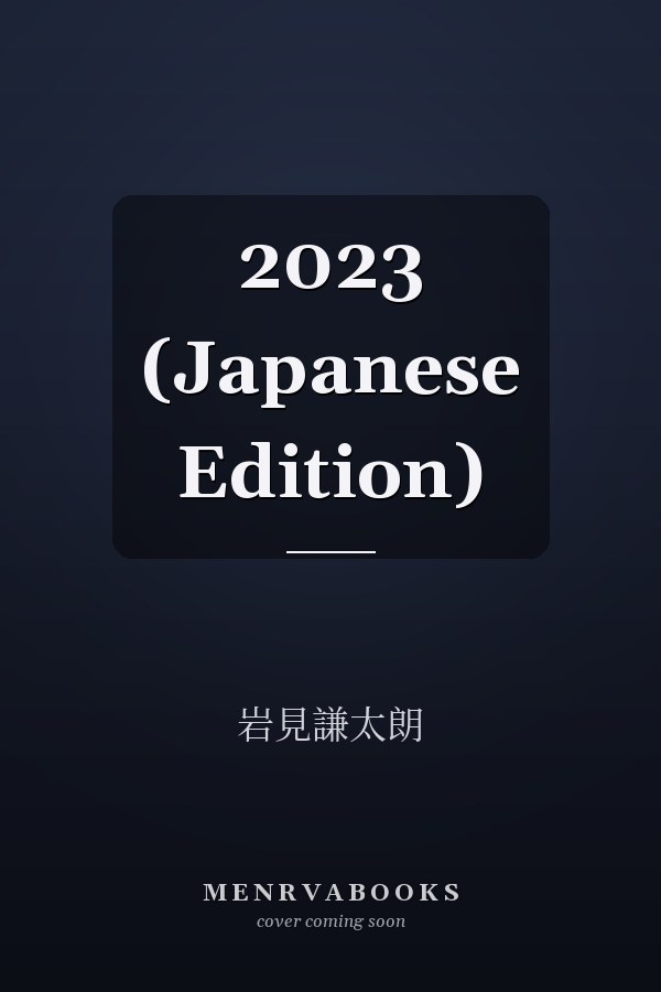 2023 (Japanese Edition)