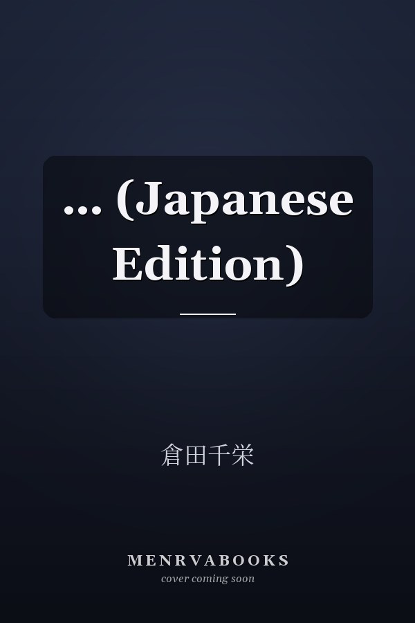 … (Japanese Edition)
