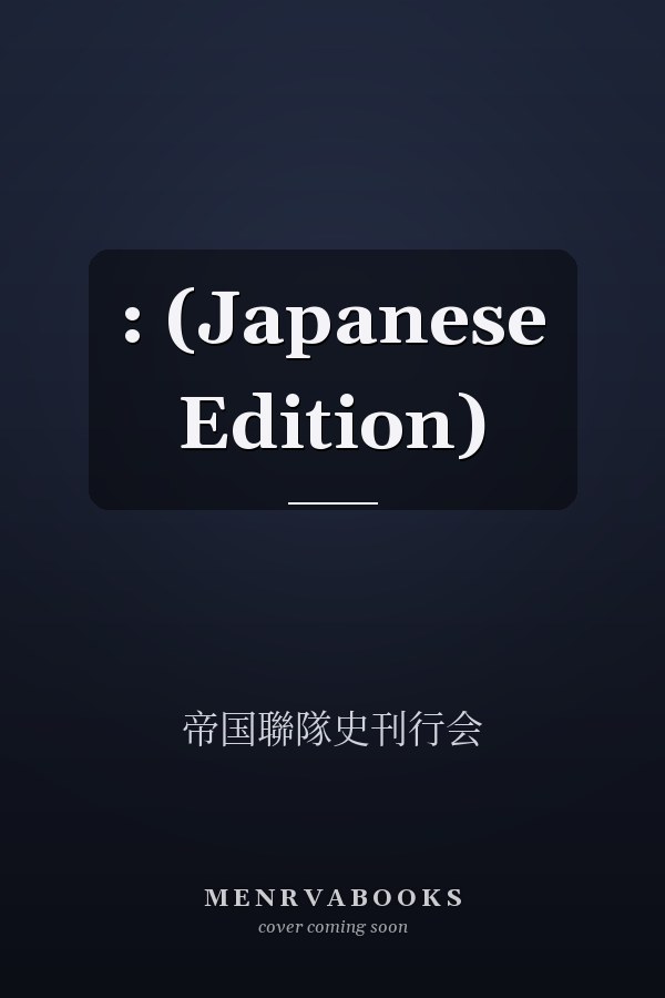   :  (Japanese Edition)