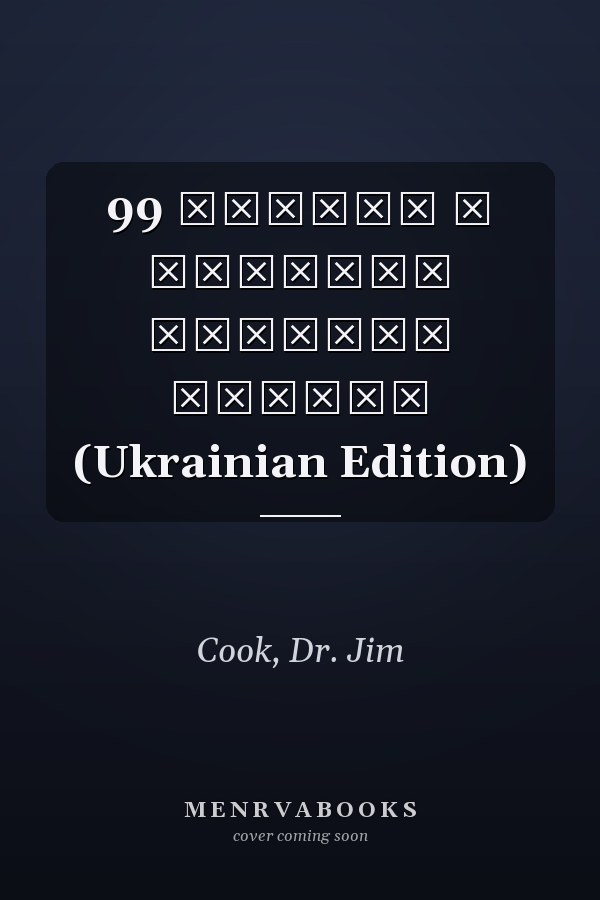 99 Пригод у Великій Історії Біблії (Ukrainian Edition)