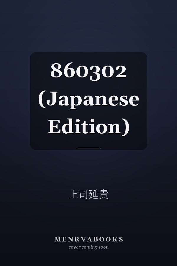   860302 (Japanese Edition)