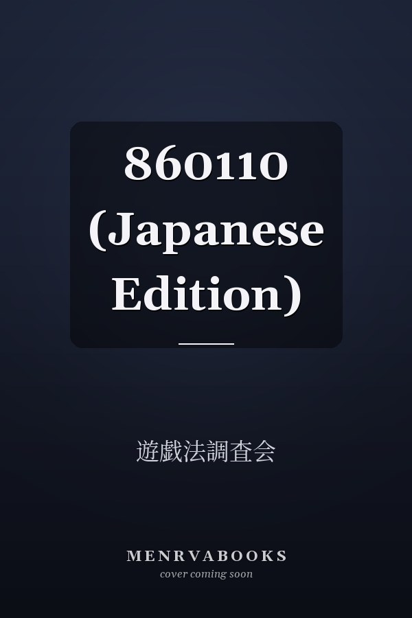   860110 (Japanese Edition)