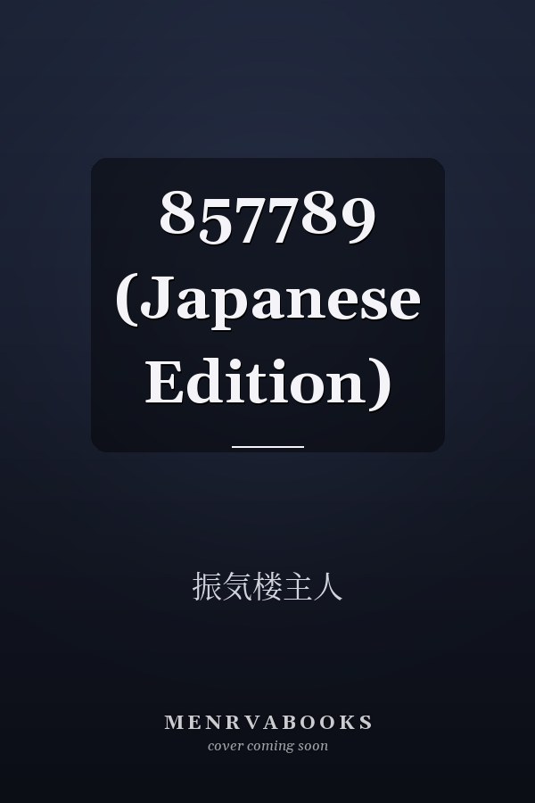   857789 (Japanese Edition)