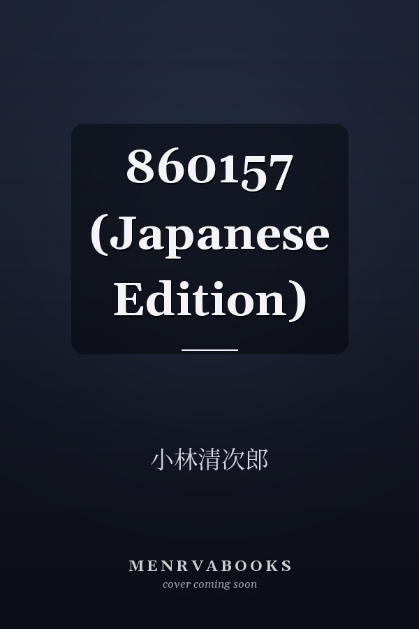   860157 (Japanese Edition)
