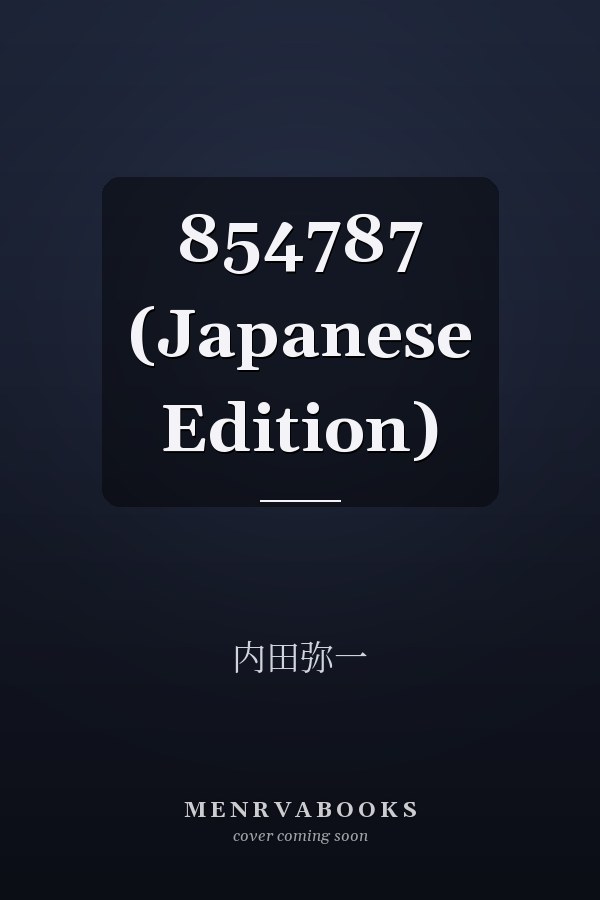   854787 (Japanese Edition)