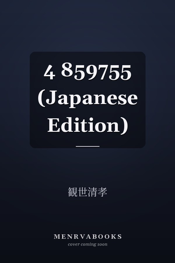   4  859755 (Japanese Edition)