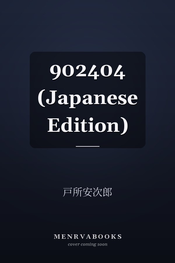   902404 (Japanese Edition)