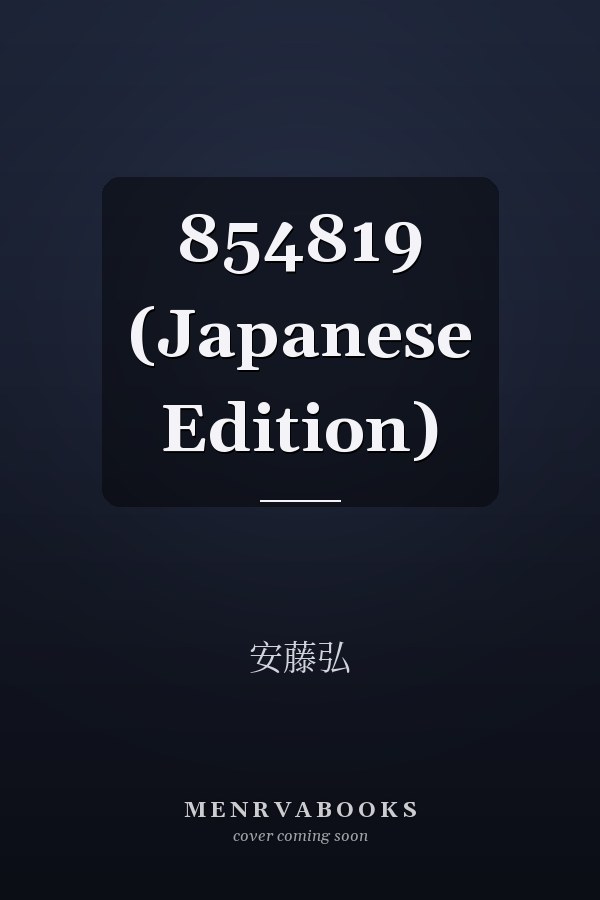   854819 (Japanese Edition)