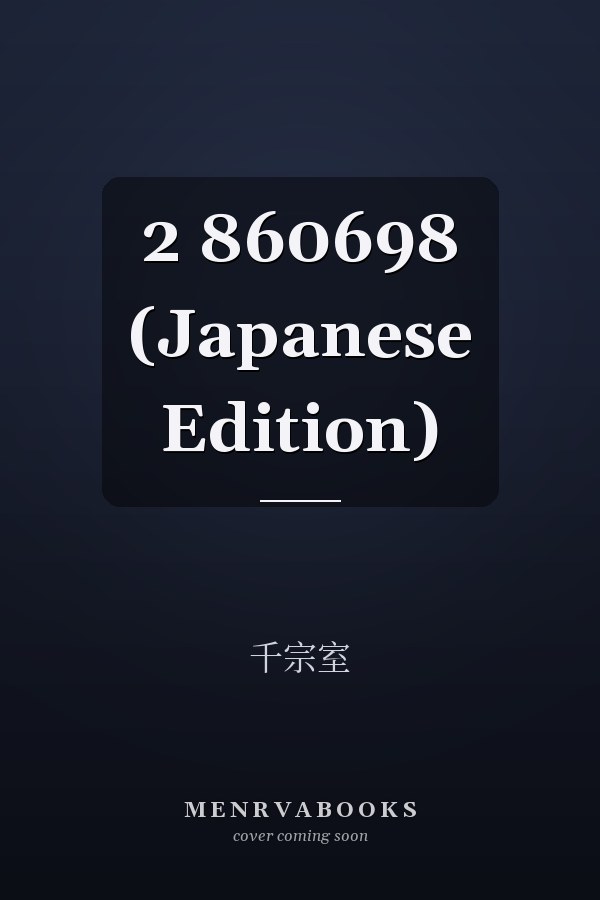  2  860698 (Japanese Edition)
