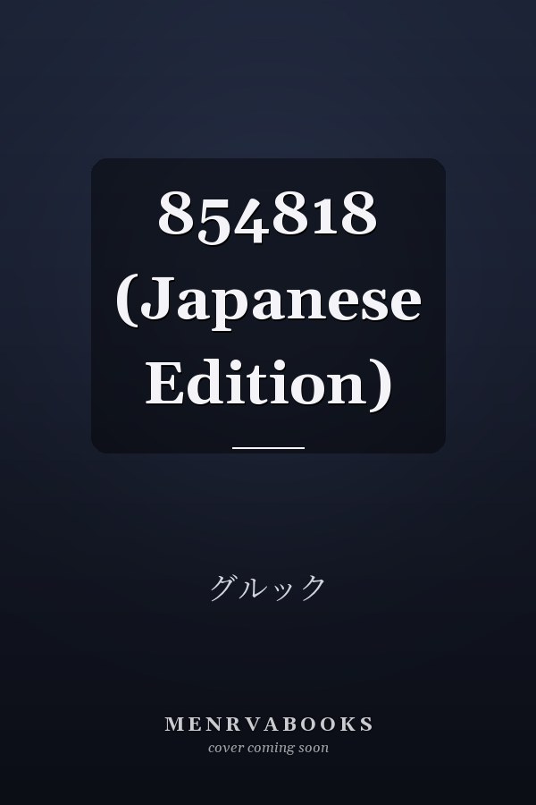   854818 (Japanese Edition)