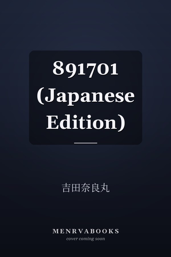    891701 (Japanese Edition)