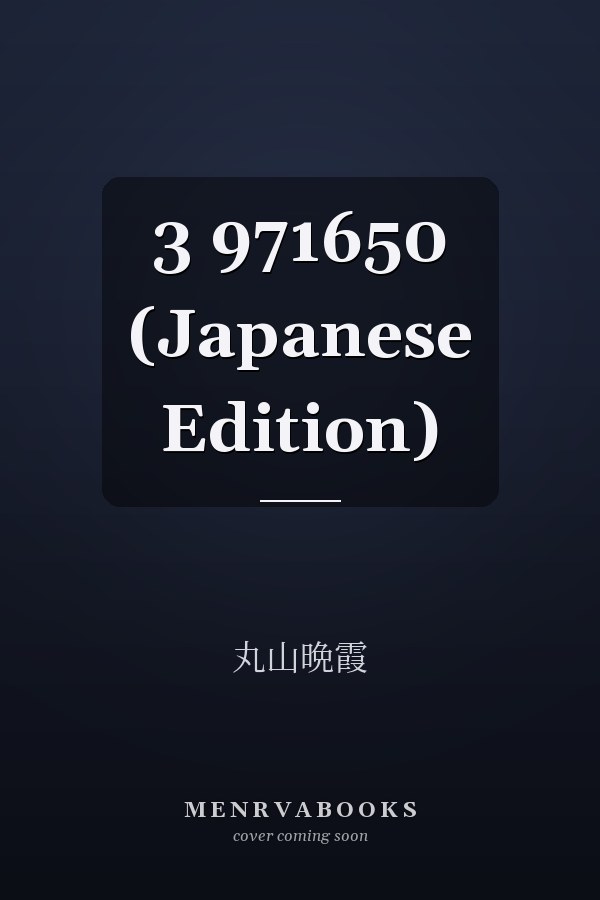  3  971650 (Japanese Edition)