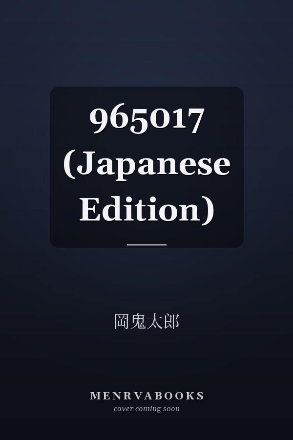   965017 (Japanese Edition)